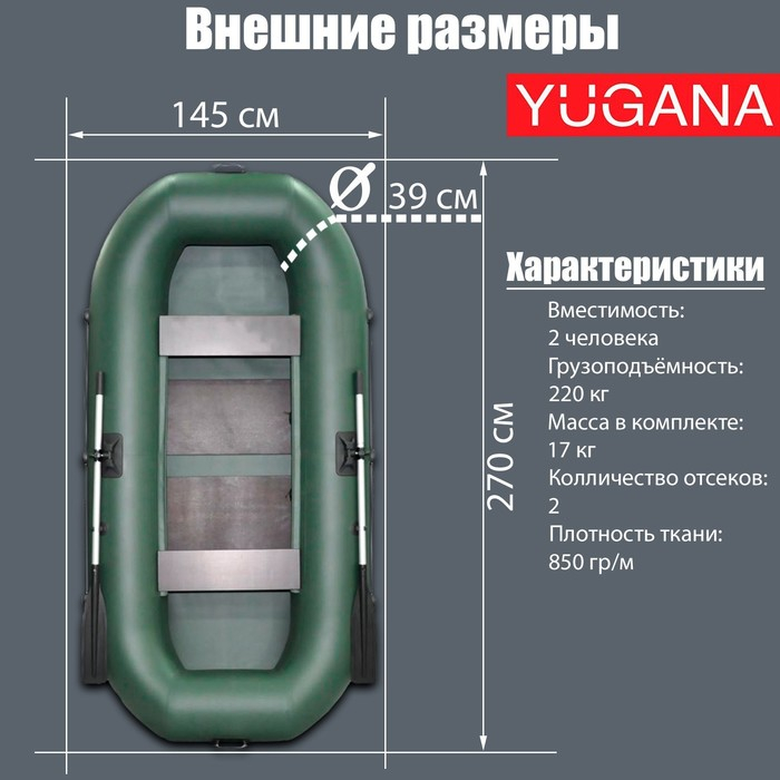 Лодка YUGANA В-270 PC, реечная слань, цвет олива Лодка YUGANA В-270 PC, реечная слань, цвет олива