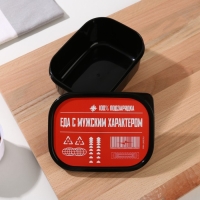 Ланч-бокс «Еда с мужским характером», прямоугольный, 500 мл Ланч-бокс «Еда с мужским характером», прямоугольный, 500 мл