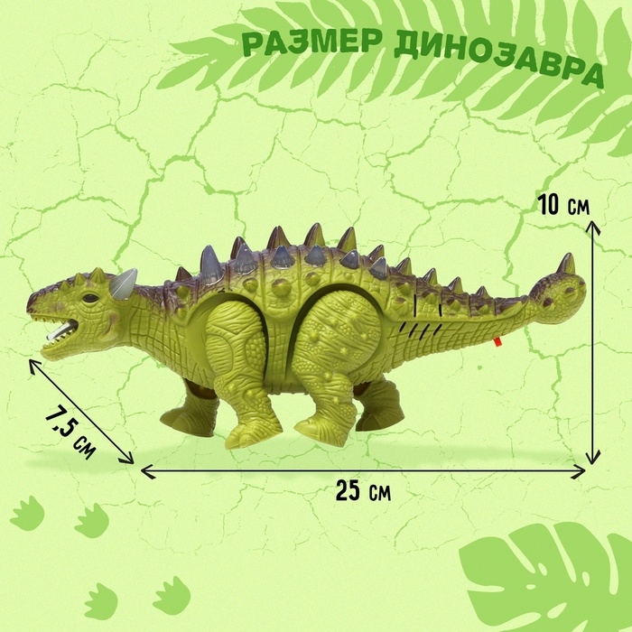 Динозавр &laquo;Анкилозавр&raquo; работает от батареек, световые и звуковые эффекты, цвет зелёный