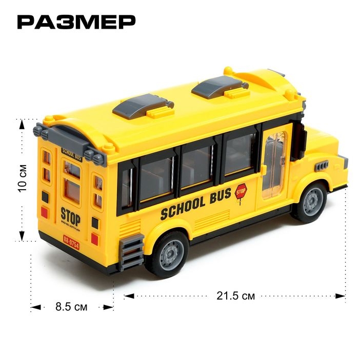 Автобус радиоуправляемый &laquo;Школьный&raquo;, световые эффекты, работает от батареек