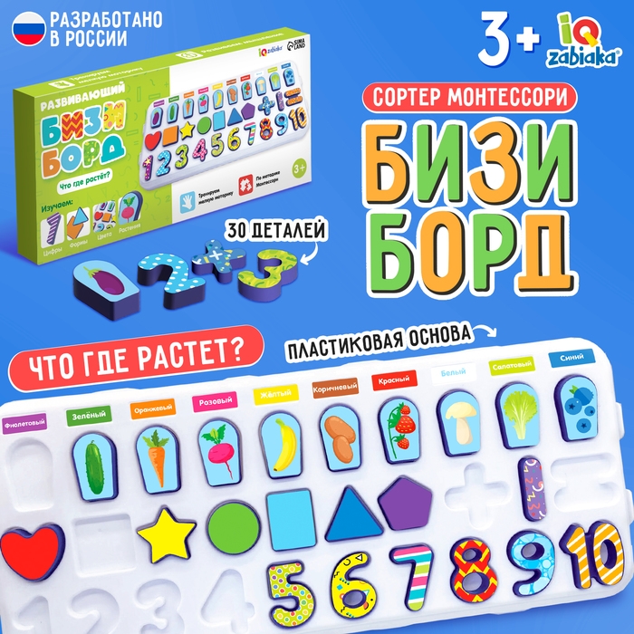 Развивающий бизиборд «Что где растёт?», 3+ Развивающий бизиборд «Что где растёт?», 3+
