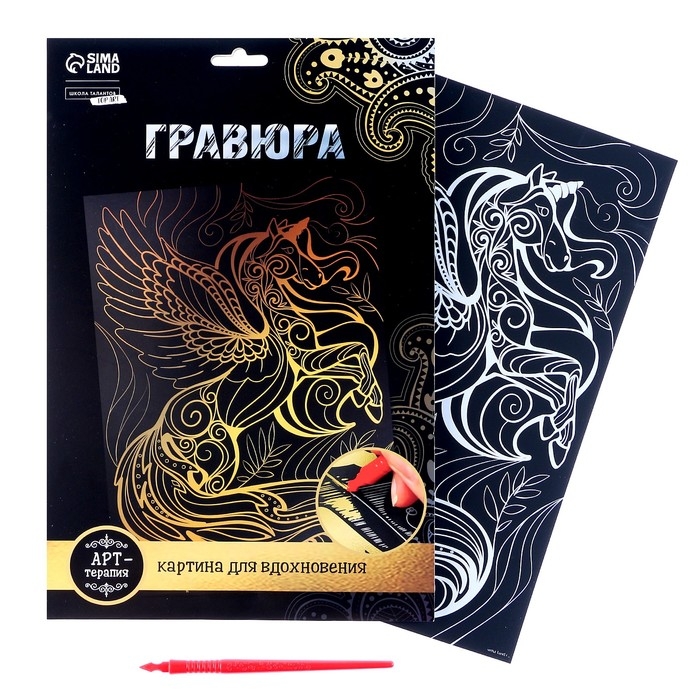 Гравюра &laquo;Волшебный единорог&raquo; с металлическим эффектом &laquo;золото&raquo; А4