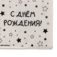 Салфетки бумажные однослойные "С днём рождения" звёзды, 24х24 см, набор 50 шт. Салфетки бумажные однослойные "С днём рождения" звёзды, 24х24 см, набор 50 шт.