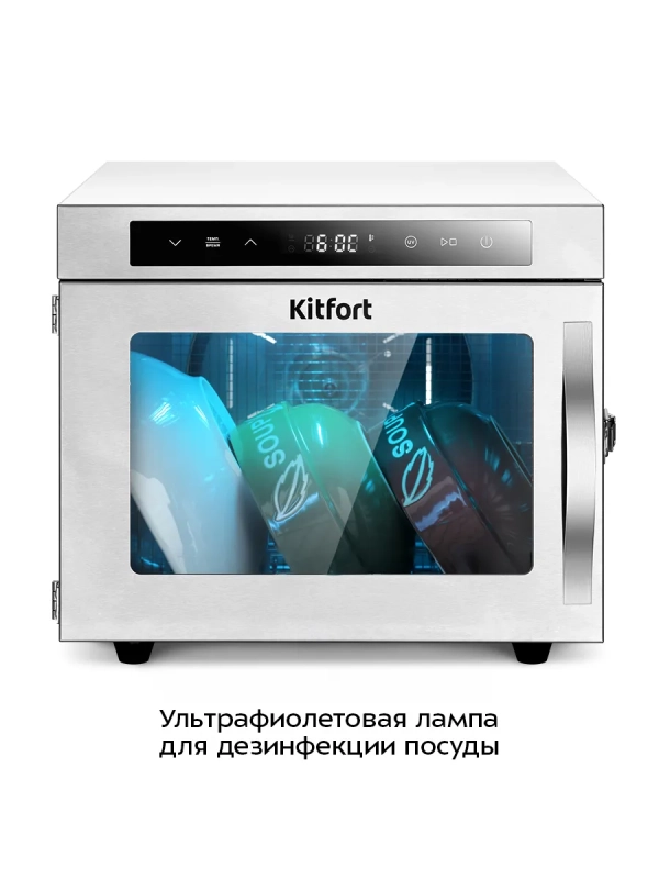 Сушилка для овощей и фруктов с УФ-лампой КТ-1983 - 620 Вт