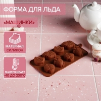 Форма для мармелада Доляна «Машинки», силикон, 21×11 см, 8 ячеек (4,3×3,5 см), цвет коричневый Форма для мармелада Доляна «Машинки», силикон, 21×11 см, 8 ячеек (4,3×3,5 см), цвет коричневый