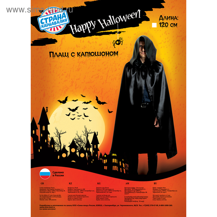 Карнавальный плащ &laquo;Хэллоуин&raquo; с капюшоном, длина 120 см, цвет чёрный