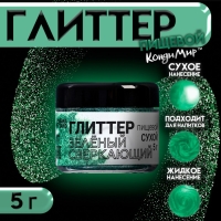 Новый год. Глиттер кандурин "Сверкающий зелёный", фракция 50-500 µm, 5 г Новый год. Глиттер кандурин "Сверкающий зелёный", фракция 50-500 µm, 5 г