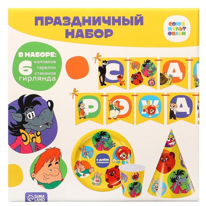 Набор одноразовой бумажной посуды, на 6 персон "С днем рождения!", Союзмультфильм