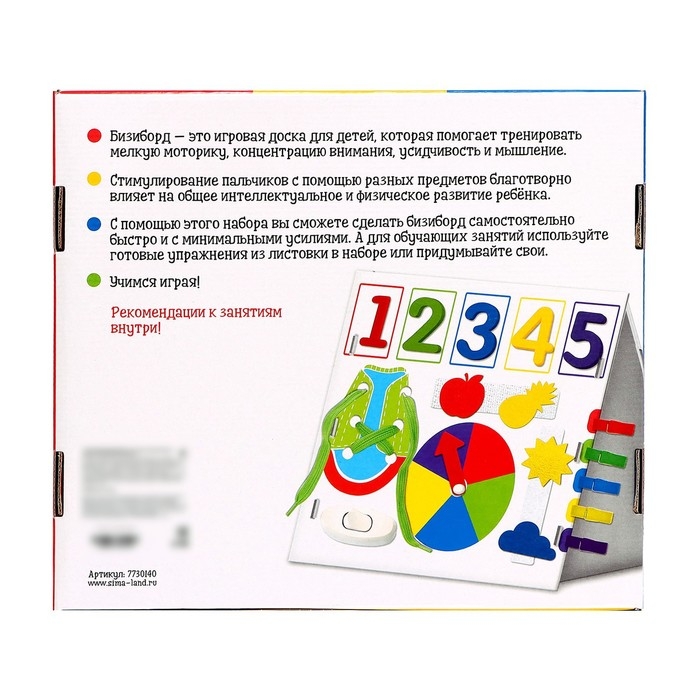 Развивающий набор &laquo;Бизиборд своими руками&raquo;