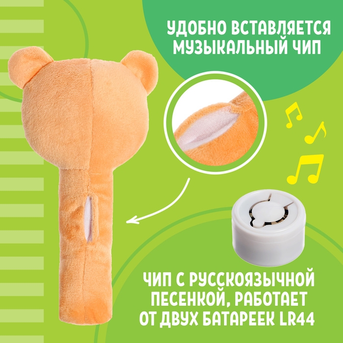 Музыкальная погремушка «Мишка», русская озвучка Музыкальная погремушка «Мишка», русская озвучка
