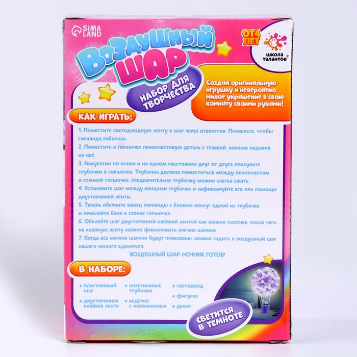 Набор для творчества &laquo;Воздушный шар: пегас&raquo;