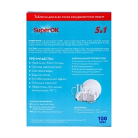 Таблетки для посудомоечных машин "SuperOK", 100 шт Таблетки для посудомоечных машин "SuperOK", 100 шт