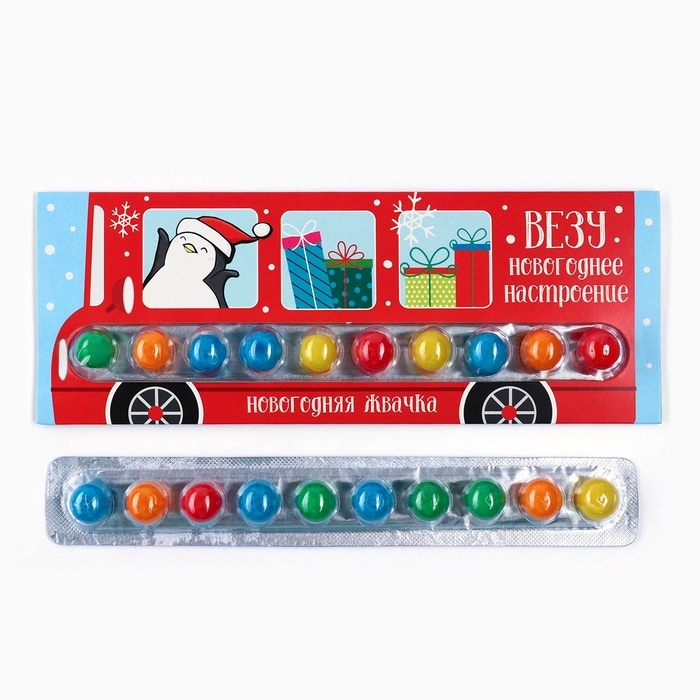Новый год!Жевательная резинка &laquo;Новый год: Везу новогоднее настроение&raquo; в блистере, 20 г.