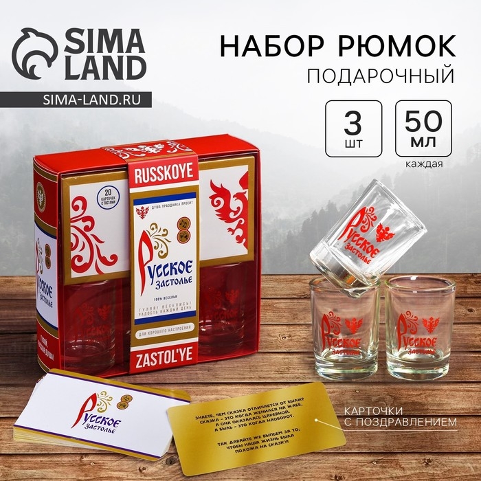 Подарочный набор &laquo;Русское застолье&raquo;: тосты, рюмки 3 шт