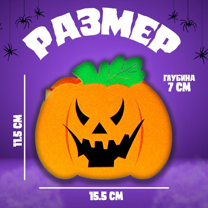 Корзинка декоративная &laquo;Тыква на Хэллоуин&raquo;, 6 &times; 15,5 &times; 19 см