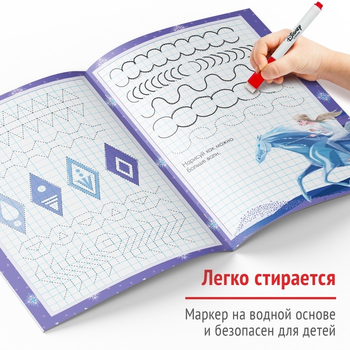 Многоразовые прописи &laquo;Узоры&raquo;, 12 стр., 17 &times; 24 см, Холодное сердце