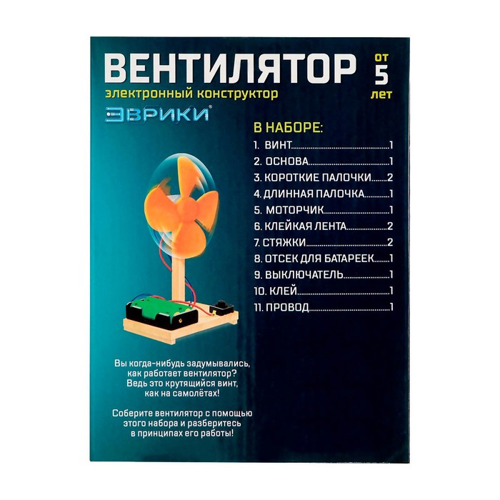 Набор для опытов «Вентилятор», работает от батареек Набор для опытов «Вентилятор», работает от батареек