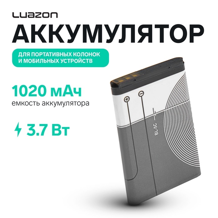 Аккумулятор Luazon BL-5C, для портативных колонок, мобильных устройств, 3.7 В, 1020 мАч Аккумулятор Luazon BL-5C, для портативных колонок, мобильных устройств, 3.7 В, 1020 мАч