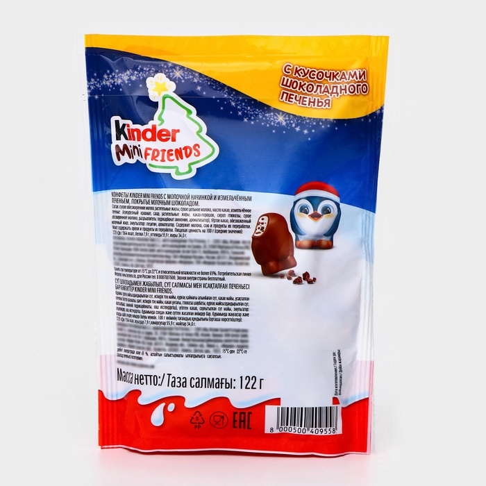 Набор Новогодний, Киндер Мини Френдс, с кусочками печенья, 128 г