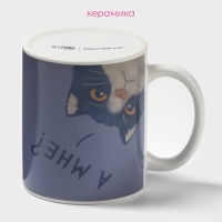 Кружка-хамелеон "А мне?" 350 мл белая Кружка-хамелеон "А мне?" 350 мл белая