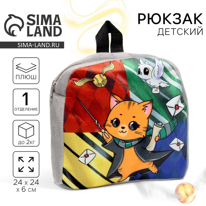 Рюкзак детский для девочки &laquo;Котик волшебник&raquo;