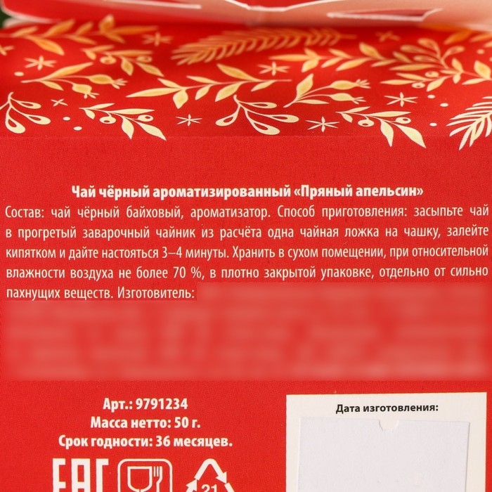 Новый год! Чай чёрный &laquo;Дарю тебе сказку&raquo; вкус: апельсин, 50 г.