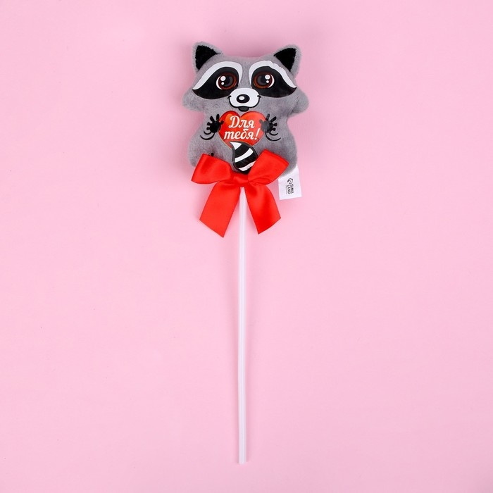 Мягкая игрушка на палочке &laquo;Для тебя&raquo;, енот, 42 см