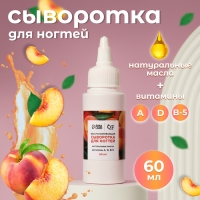 Сыворотка для ногтей и кутикулы, восстанавливающая, 60 мл, с ароматом персика Сыворотка для ногтей и кутикулы, восстанавливающая, 60 мл, с ароматом персика