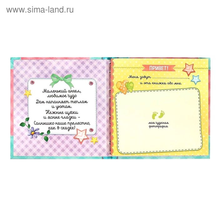 Фотокнига книга "Мой первый год", малышка