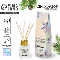 Аромадиффузор ароматический палочки на Новый год &laquo;Новогодняя коллекция: Зимние морозы&raquo;, аромат мята, 50 мл