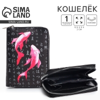 Кошелек женский &laquo;Рыбки&raquo; 12,5х9х2 см