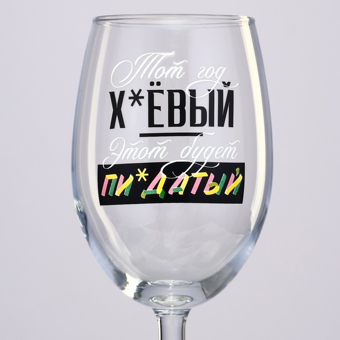 Бокал для вина новогодний «Этот год», на Новый год, 360 мл Бокал для вина новогодний «Этот год», на Новый год, 360 мл