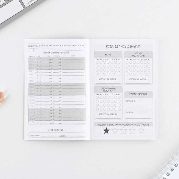 Блокнот для планирования финансов А6, 52 листа &laquo;Мечты&raquo;