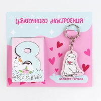 Подарочный набор: блокнот и брелок "Цветочного настроения"