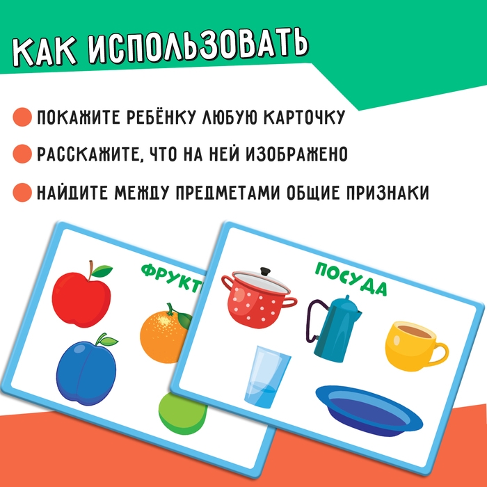 Развивающий набор «Классификация предметов» Развивающий набор «Классификация предметов»