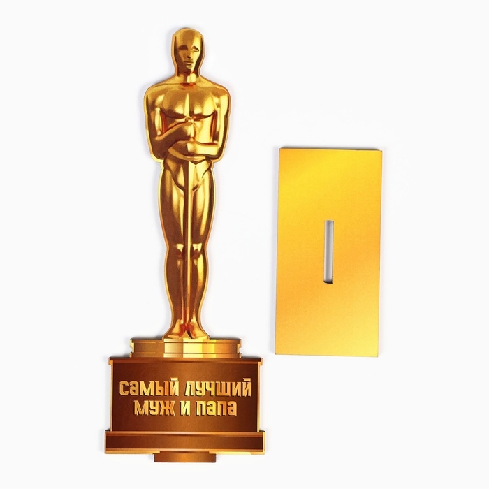 Стела Стела "Оскар - самый лучший муж и папа" 21х8см