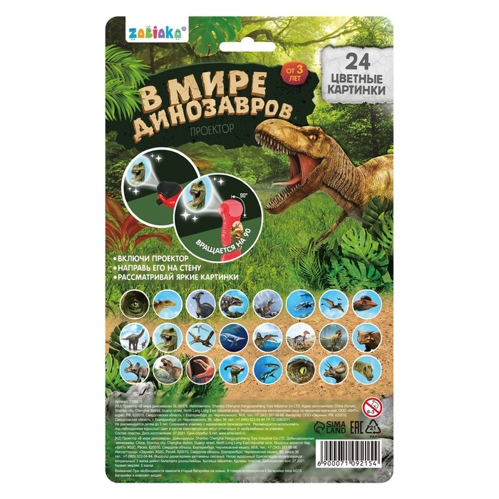 Проектор &laquo;В мире динозавров&raquo;, 24 картинки, цвет зелёный