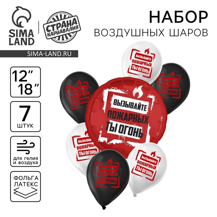 Набор воздушных шаров «Ты огонь», латекс, фольга, 7 шт., МИКС Набор воздушных шаров «Ты огонь», латекс, фольга, 7 шт., МИКС