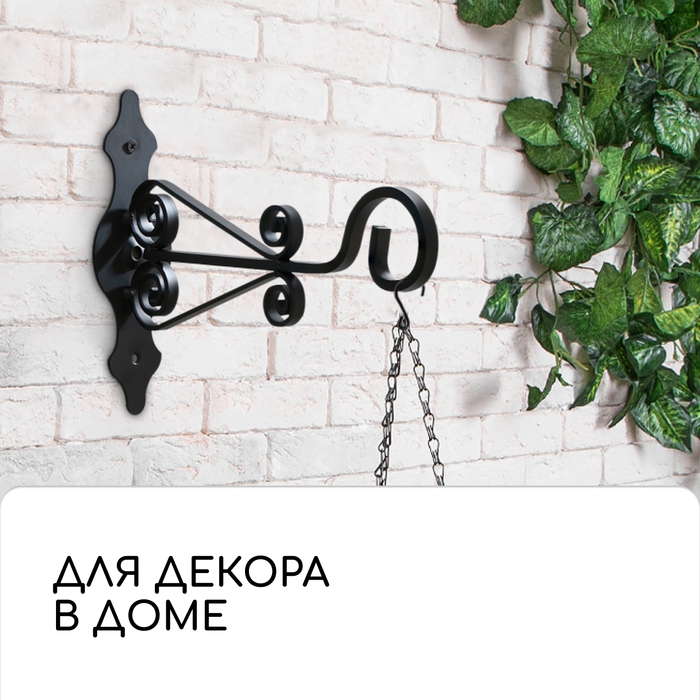 Кронштейн для кашпо кованый, 25 см, металл, чёрный Кронштейн для кашпо кованый, 25 см, металл, чёрный