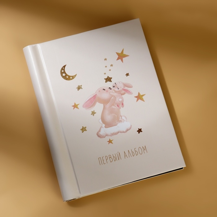 Фотоальбом &laquo;Первый альбом&raquo;, 20 магнитных листов, цвет страниц чёрный