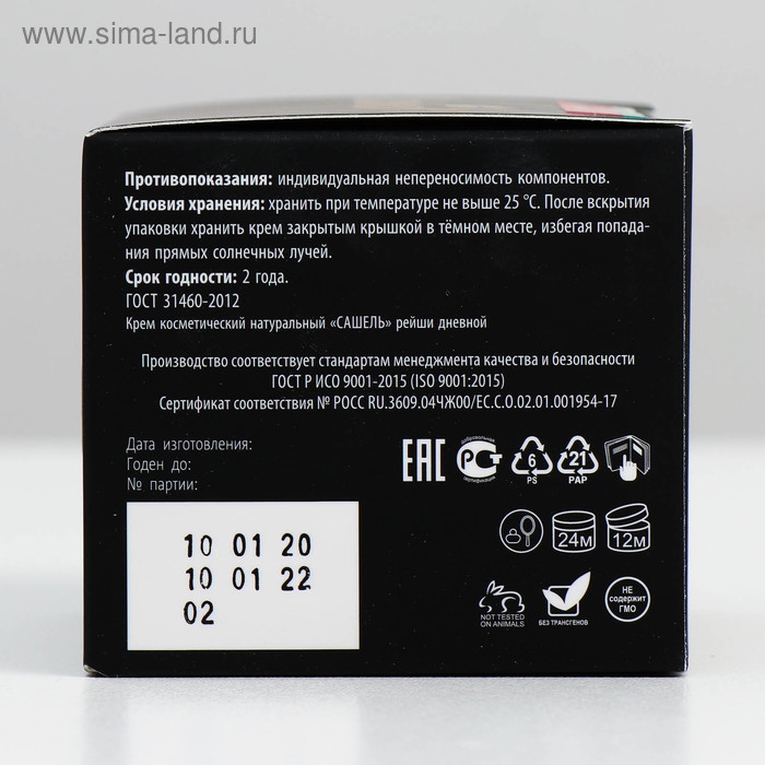 Крем гипоаллергенный, косметический натуральный &laquo;Сашель Рейши&raquo; дневной, 30 мл