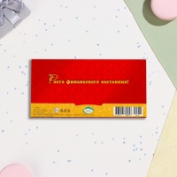 Конвер для денег "Удачи и процветания!" тиснение, золотые монеты, 16,5х8,5 см