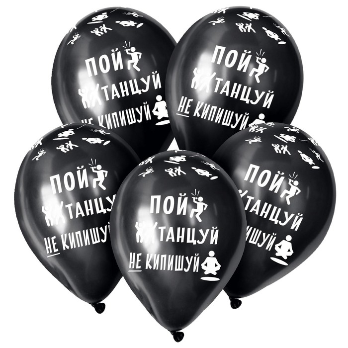 Воздушный шар латексный 12" &laquo;Не кипишуй&raquo;, пастель, цвет чёрный, 50 шт.