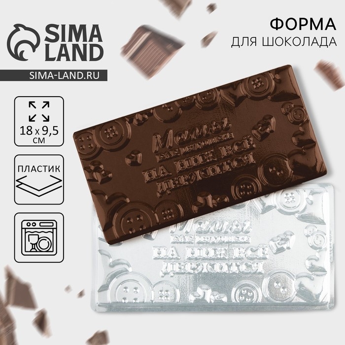 Форма для шоколада - плитка &laquo;Маме&raquo;, 18 х 9,5 см
