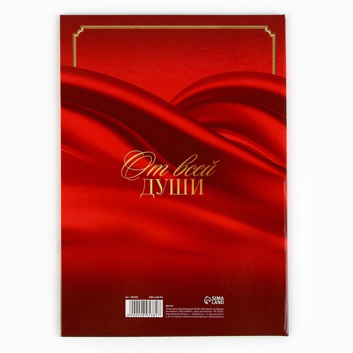 Диплом &laquo;С Юбилеем 45 лет&raquo;, А5, 21 х 15 см.