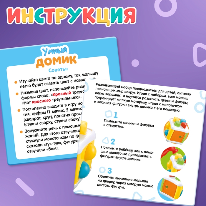 Развивающий набор &laquo;Умный домик&raquo;