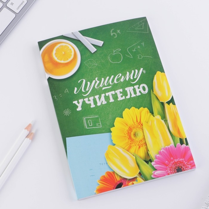 Ежедневник в мягкой обложке &laquo;Лучшему учителю&raquo; формат А5, 80 листов