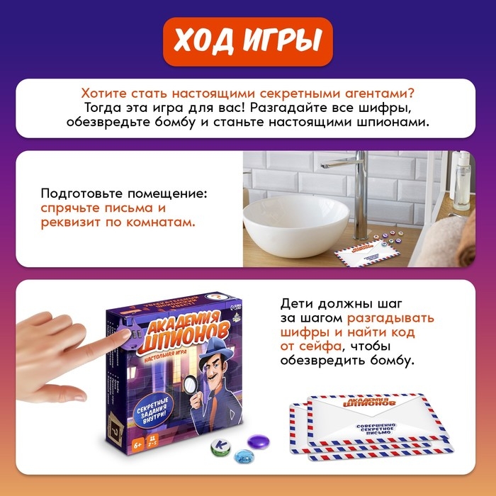 Настольная игра-квест &laquo;Академия шпионов&raquo;, 2-5 игроков, 6+