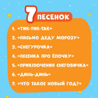 Говорящий планшет «Новогодний хоровод», звук Говорящий планшет «Новогодний хоровод», звук