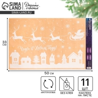 Наклейки новогодние на окна &laquo;Чудес в Новом Году&raquo;, многоразовые, 33 х 50 см, Новый год